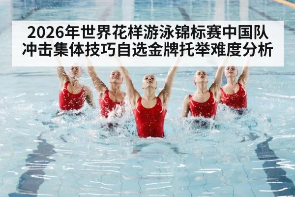 synchronized swimming team performance
