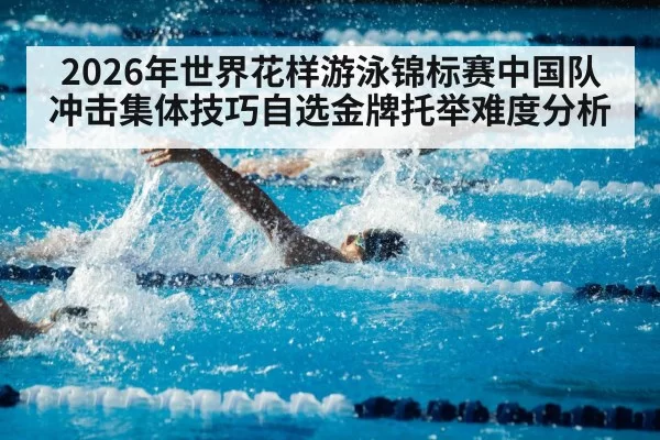 swimming pool competition athletes